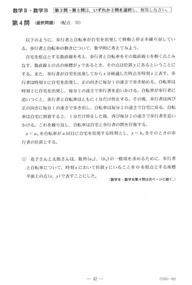 大学入試センター試験数学2・B 新課程 解き方】センター試験数学 Ⅱ・B（新旧共通） | 2015年度大学