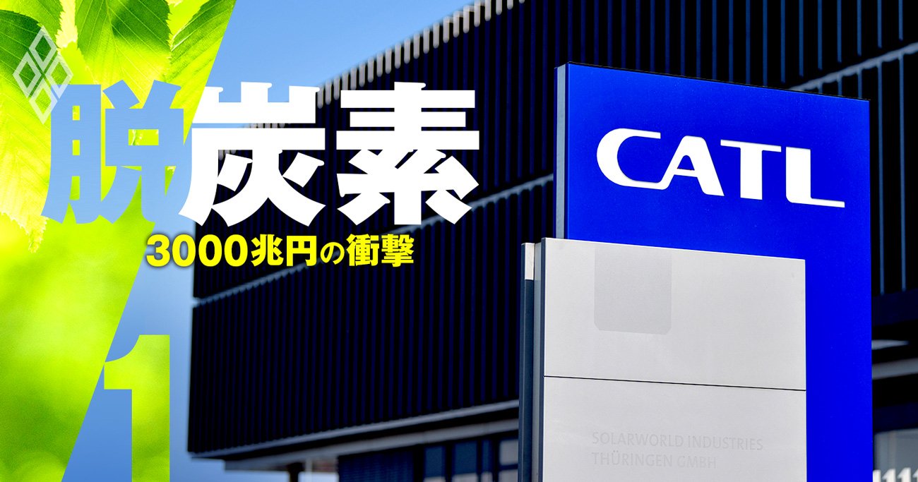 トヨタ・パナ電池合弁の「ウルトラC」、車載用世界一の中国CATLに太刀打ちなるか