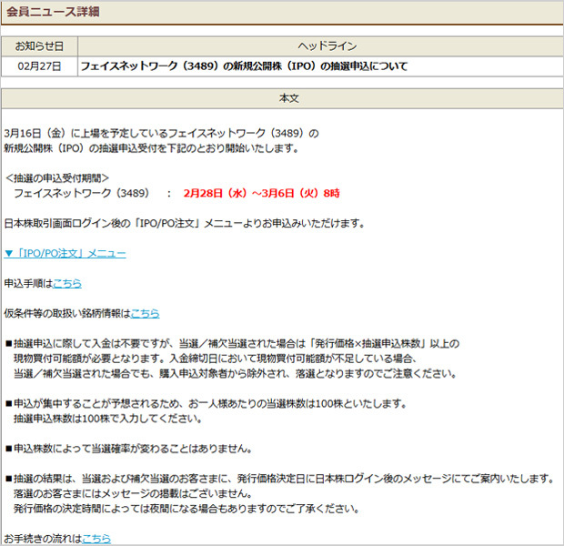 岡三オンライン証券の会員サイト内のニュース詳細