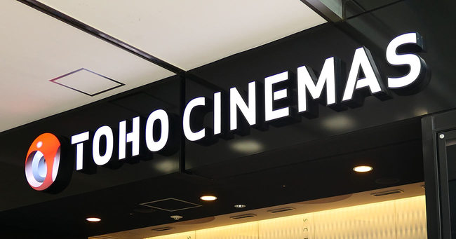 ASCII.jp：TOHOシネマズなどが映画料金を6月から値上げ、価格弾力 ...