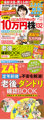 ザイ4月号