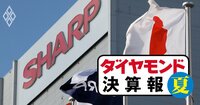 ソニーとパナソニックは増収でも「シャープ独り負け」、その要因とは?