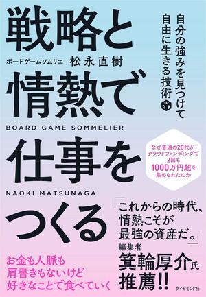 新しい仕事をつくるための 強み は自分ではわからない 戦略と情熱で仕事をつくる ダイヤモンド オンライン