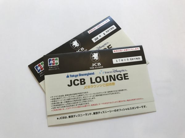 JCBラウンジご招待券