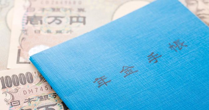 年金手帳