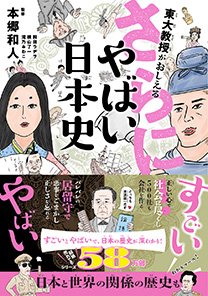 東大教授が教える 歴史好きな自分 をつくった児童書ベスト4 だから この本 ダイヤモンド オンライン