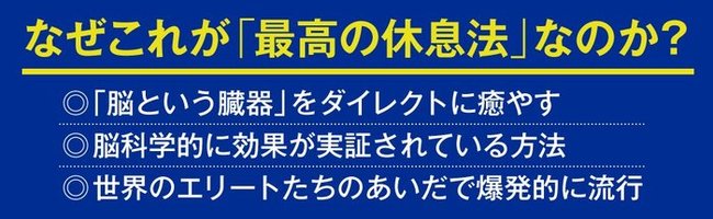 余計なことで悩まない ストレスに強い脳 をつくる最高の休息法とは 世界のエリートがやっている 最高の休息法 ダイヤモンド オンライン