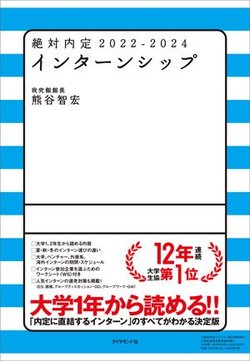 22卒の就活生が今気をつけるべき2つのこと 絶対内定 ダイヤモンド オンライン