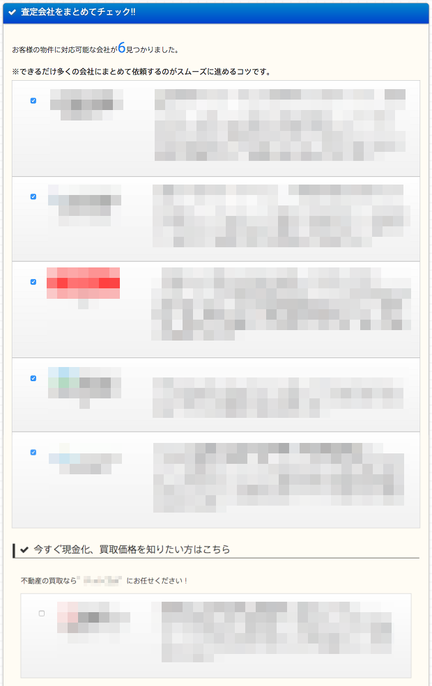 査定を依頼できる不動産会社の一覧(イエイ)