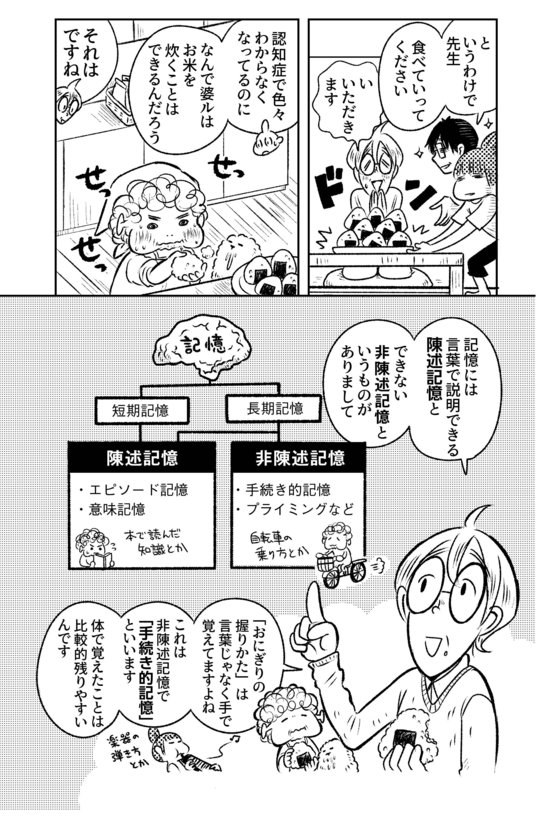 Ascii Jp マンガ 認知症の祖母 何度注意してもお米を大量に炊いてしまうのはなぜ