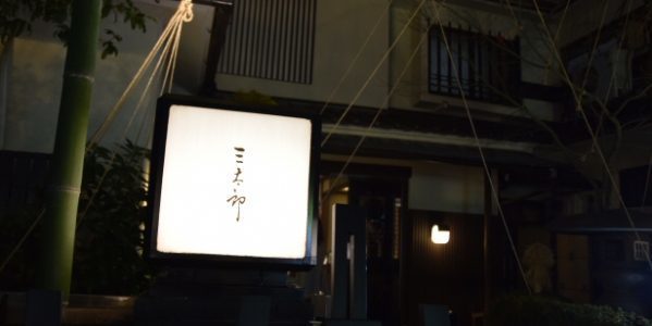 お得なグルメ特典「ダイニング30」