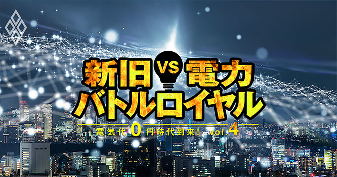 新旧VS電力バトルロイヤルvol.4