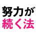 暗記しようとせずに暗記するとは?3か月で5000語も覚えてしまった「独特の記憶術」