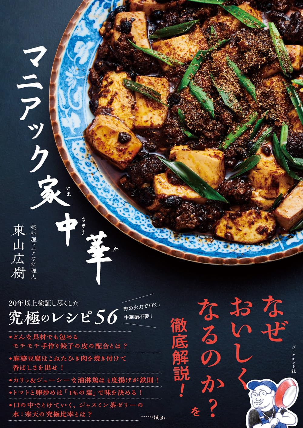 家庭料理のきほん200 - 主婦と生活社