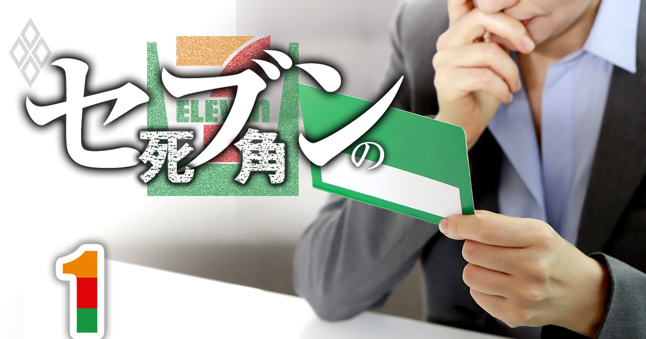 セブン営業マネジャーは年収1000万円超、新人事制度で給与アップ＆ダウンの実例を初公開！