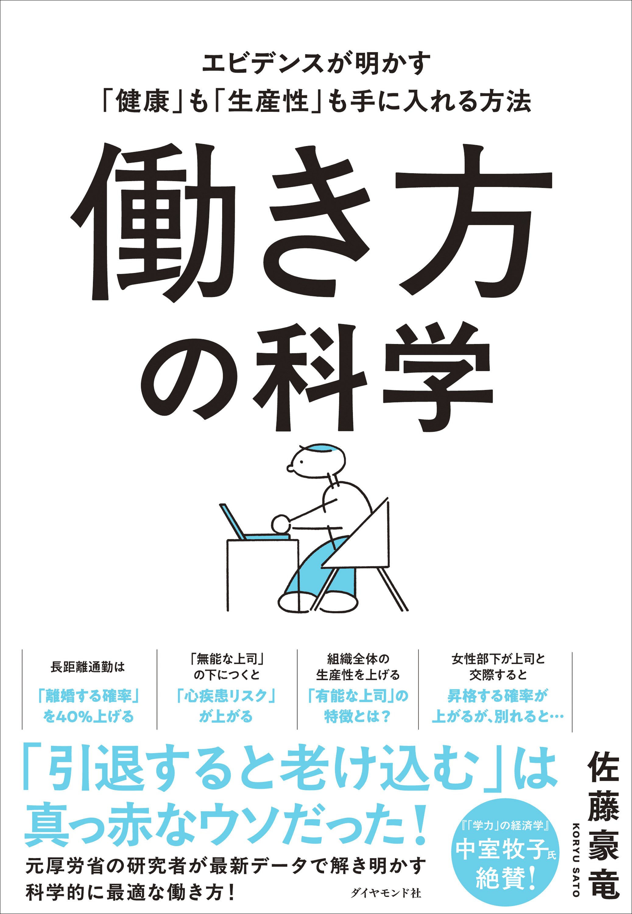 働き方の科学
