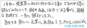 51歳社長1年生