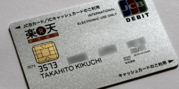 楽天銀行デビットカード
