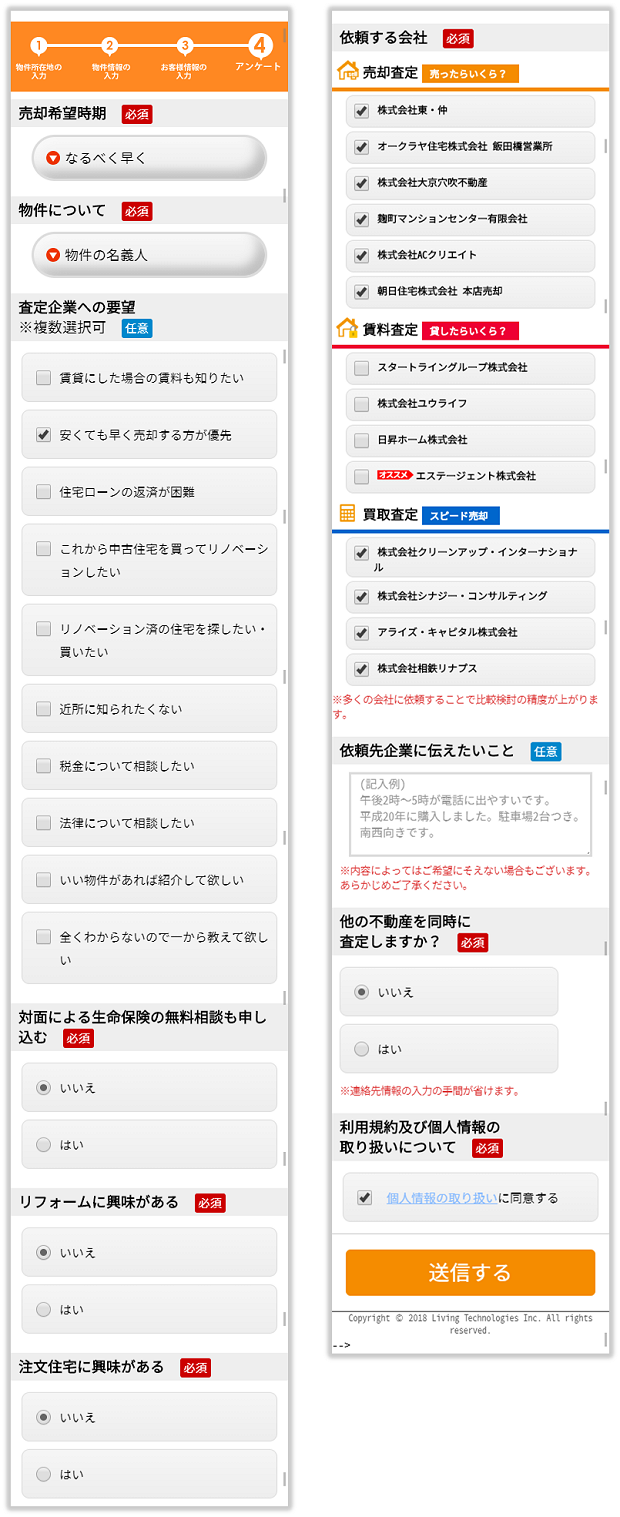 スマイスター査定03