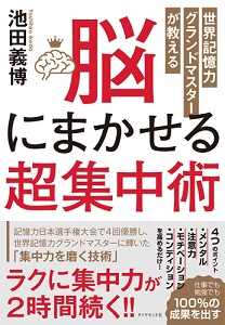 集中力 は4つのポイントを高めるだけで伸びる 脳にまかせる超集中術 ダイヤモンド オンライン