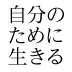 「僕の『紙芝居力』にすべてがかかっているんです!」稀代の革命家が先輩起業家から学ぶ「自分のために生きる姿」――白木夏子×税所篤快特別対談後編