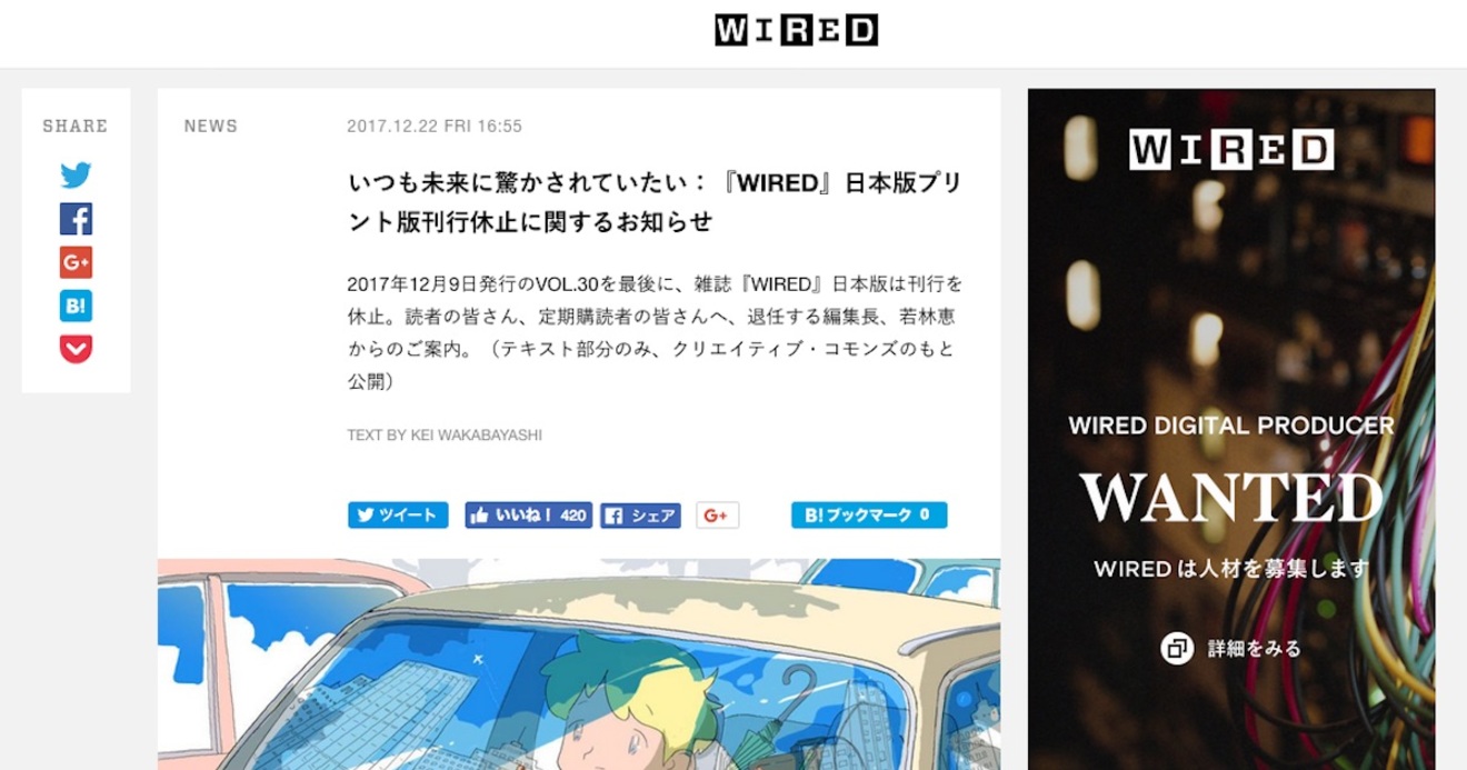 Wired 日本版が休刊 その経緯を若林恵編集長が語る ｄｏｌ特別レポート ダイヤモンド オンライン