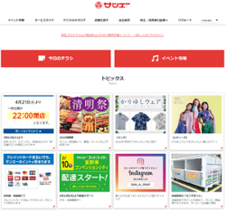 サンエーは、沖縄県内でスーパーマーケットやショッピングセンターを展開している総合小売会社。