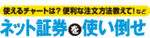 証券会社比較 