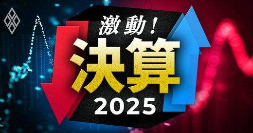 激動！決算2025