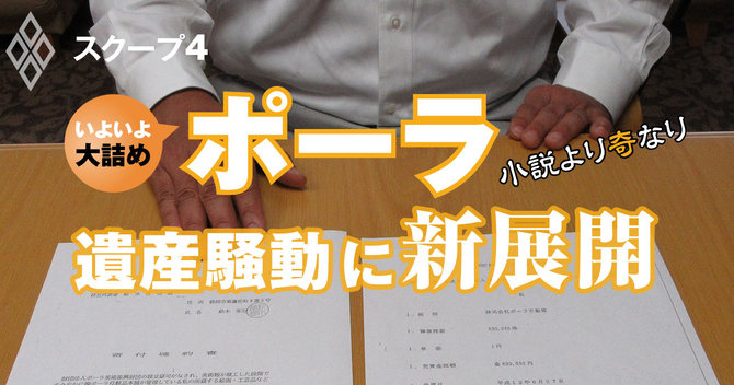 ポーラスクープ4