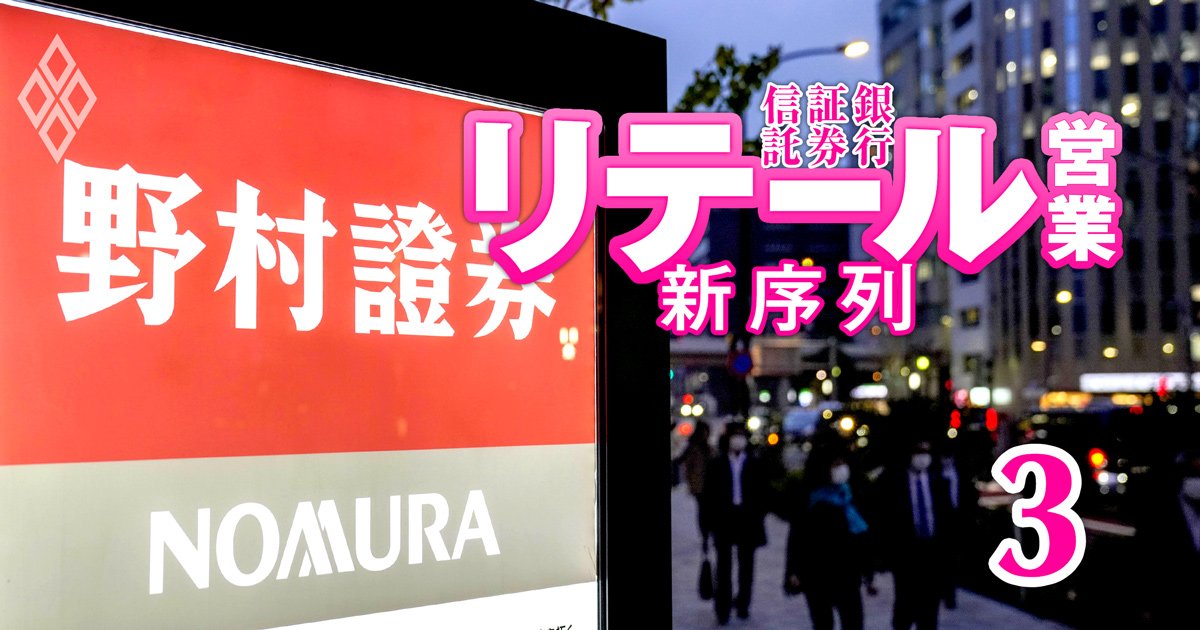 野村HDが「100年の野望」で銀行ビジネスに本格参戦！メガバンク幹部の引き抜き攻勢で牙城侵攻へ
