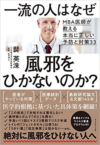 風邪は 他人にうつす と本当に治るのか あの人はなぜ風邪をひかないのか ダイヤモンド オンライン