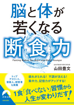 ダイエットやデトックスだけじゃない 断食 の意外な効果 ニュース3面鏡 ダイヤモンド オンライン