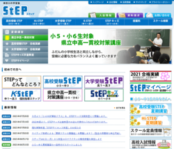 ステップは、神奈川県内に150以上のスクールを展開している学習塾運営企業。