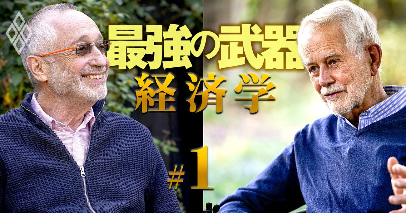 ノーベル経済学賞「ゲーム理論」の真髄、受賞者の元同僚の東大教授が解説