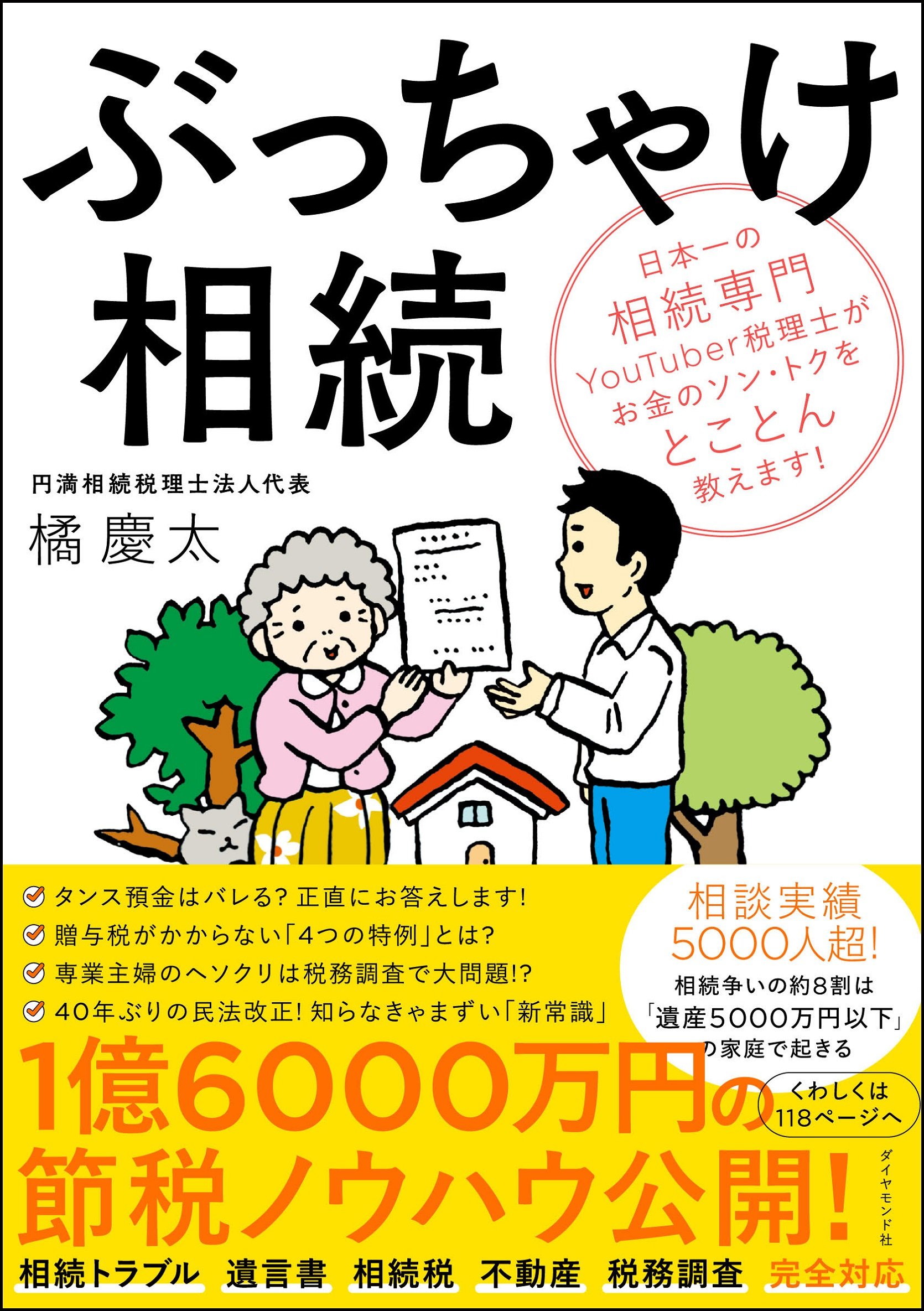 タンス預金は税務署にバレる バレる理由 を徹底解説 ぶっちゃけ相続 ダイヤモンド オンライン
