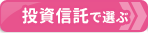 【iDeCo(個人型確定拠出年金)おすすめ比較】「運用商品の本数」を比較して選ぶ!投資信託&元本確保型が多いおすすめiDeCo金融機関はココだ! 【iDeCo(個人型確定拠出年金)おすすめ比較】「運用商品の本数」を比較して選ぶ!投資信託&元本確保型が多いおすすめiDeCo金融機関はココだ!