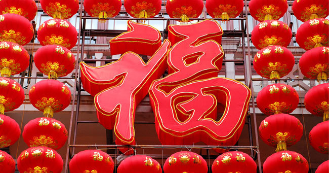 春節