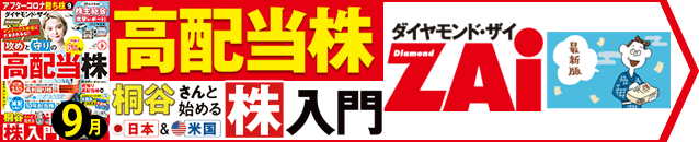 投資資金3000円以下 で6銘柄の注目株に分散投資 1株500円以下の りそなホールディングス などの分散 投資し リスクを抑えながら投資の練習を積もう ダイヤモンドzai最新記事 ザイ オンライン