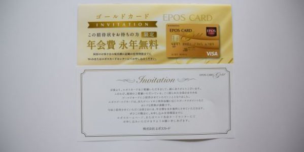 年会費無料のゴールドカードが簡単に手に入る方法