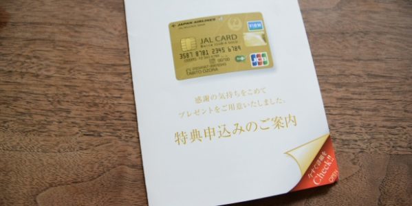 「JALカードSuica CLUB-Aゴールド」の特典の案内