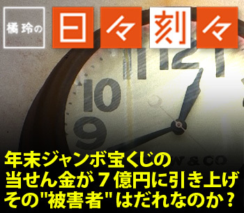 年末ジャンボ宝くじの当せん金が7億円に引き上げ その 被害者 はだれなのか 橘玲の日々刻々 橘玲 Zai Online海外投資の歩き方 ザイオンライン