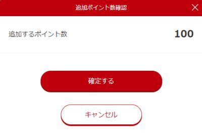 ポイント運用 by 楽天PointClubの確認画面
