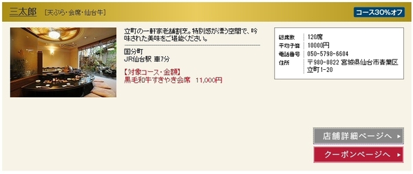 「ダイニング30」に載っていた「三太郎」の特典