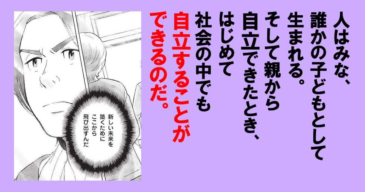 ホリエモンが問う「あなたは本当の意味で『自立』できているか