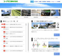コーアツ工業は、プレストレスト・コンクリート橋梁工事が主力の会社で、売上高の8割超が官公需によるもの。