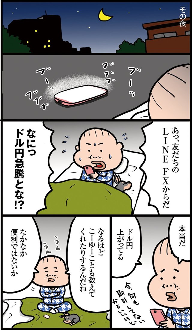 「LINE FX」のFXトレード体験記（第2回）LINE FXならLINEで情報が届くのでトレードチャンスを逃さない！