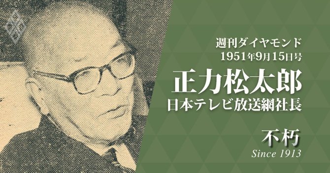 正力松太郎(日本テレビ放送網社長)