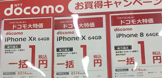 ドコモの一括0円キャンペーン