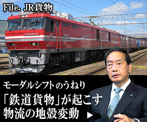 ＪＲ貨物